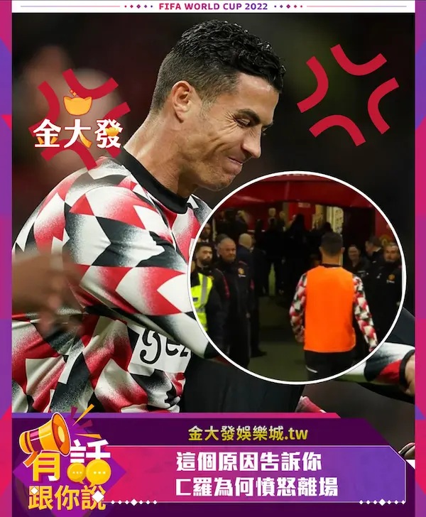 五屆足球金球獎Cristiano Ronaldo，被當替補用何嘗不是種羞辱？.webp