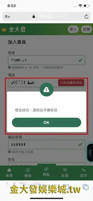 金大發娛樂城-手機註冊教學3