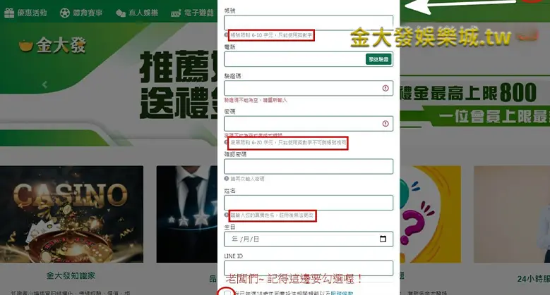金大發娛樂城電腦版註冊教學2