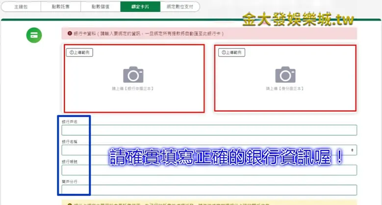 金大發娛樂城電腦版註冊教學4